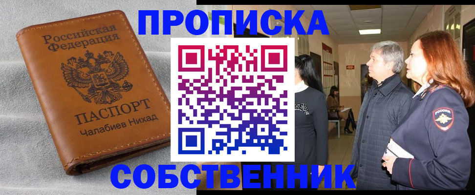 временная прописка в Вышнем Волочке