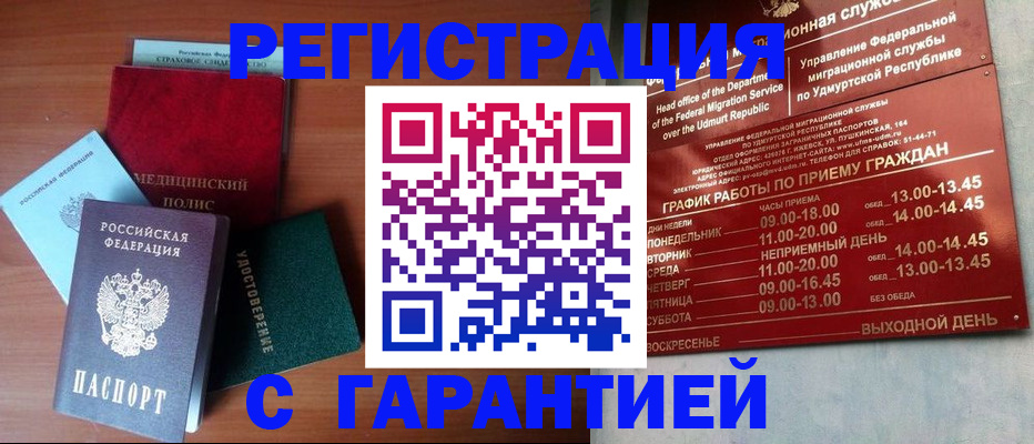 временная регистрация надежно в Вышнем Волочке