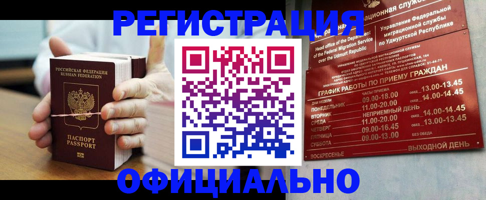 прописка законно в Вышнем Волочке