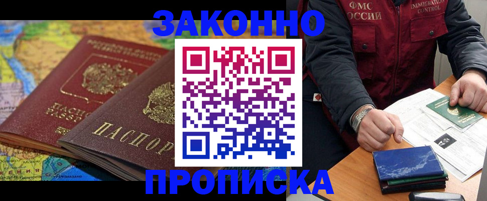 прописка в Вышнем Волочке