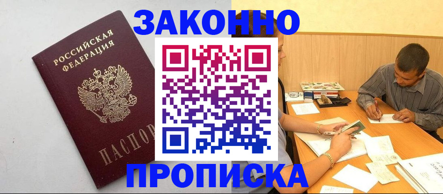 регистрация в Вышнем Волочке